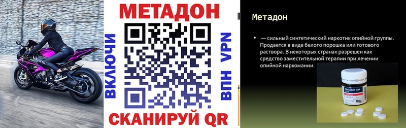 Метадон кристалл  купить наркоту  Дигора 